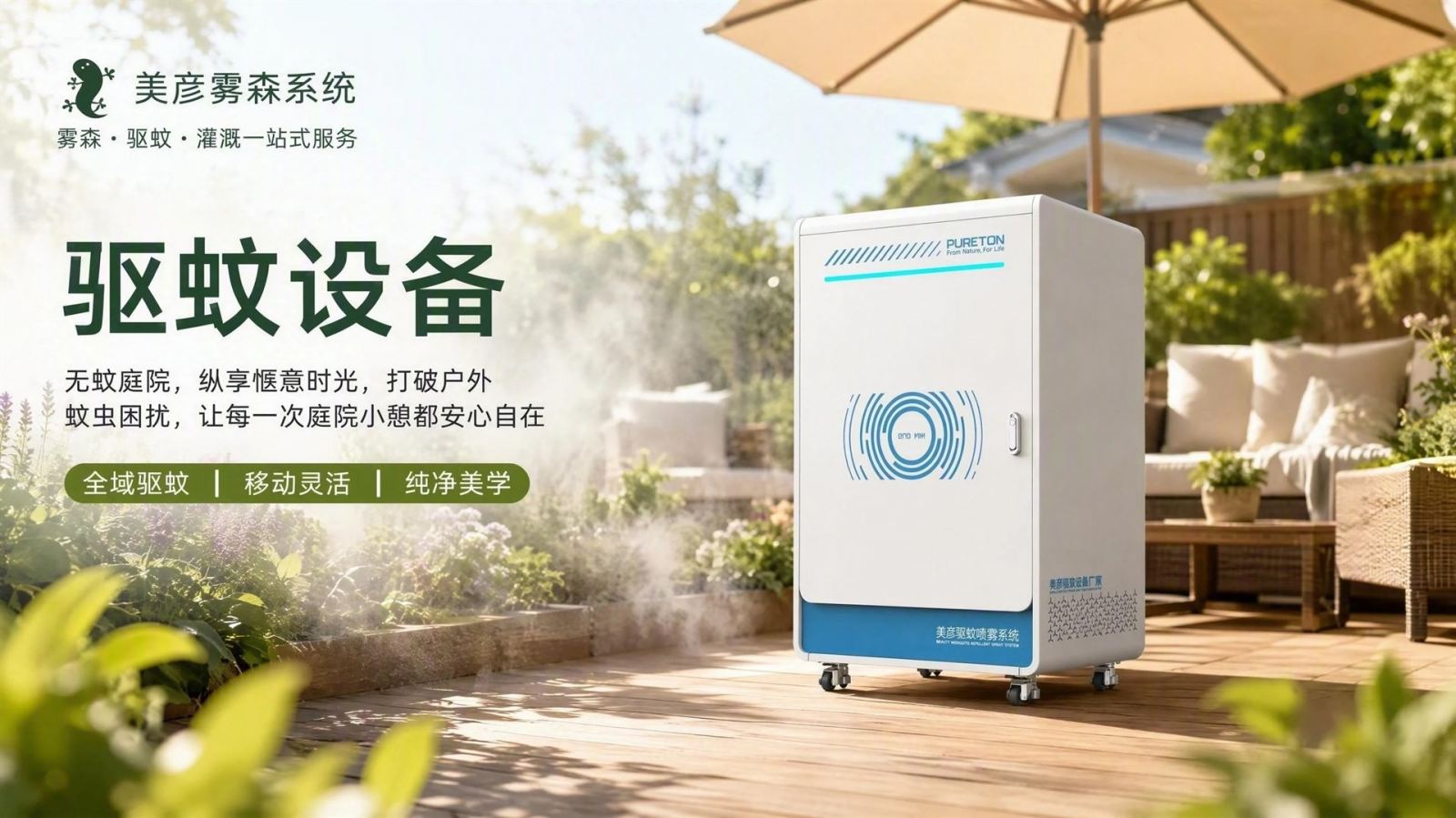衡水社区景区驱蚊系统